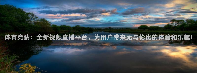 就要直播nba看球吧：体育竞猜：全新视频直播平台，为用户带来无与伦比的体验和乐趣!